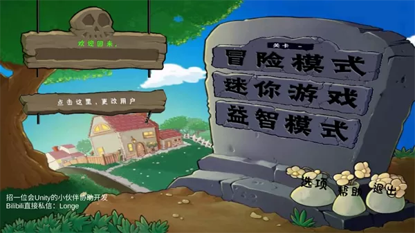 植物大战僵尸拼接版 植物大战僵尸拼接版