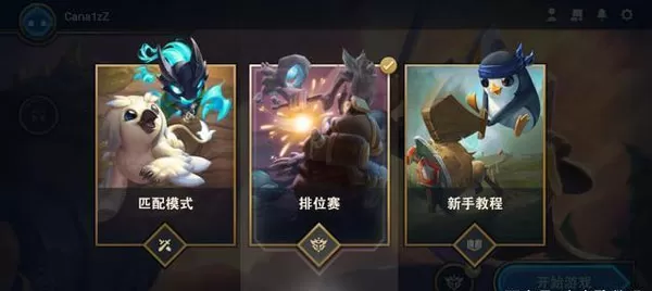 云顶之弈手游