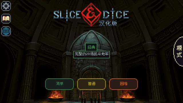 骰子与砍杀汉化版 骰子与砍杀汉化版