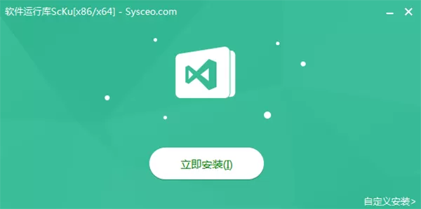 软件常用运行库ScKu