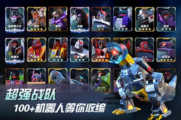 变形金刚地球之战内置菜单版 变形金刚地球之战内置菜单版