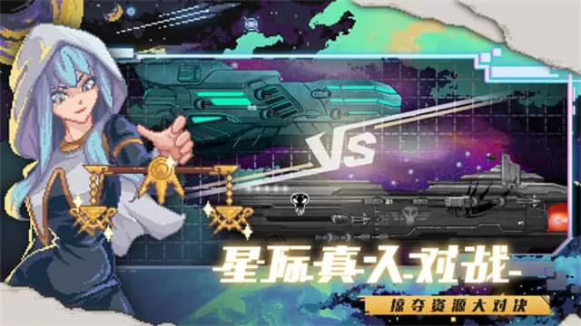 像素星舰 像素星舰