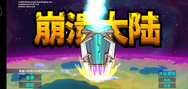 崩溃大陆官网版 崩溃大陆官网版