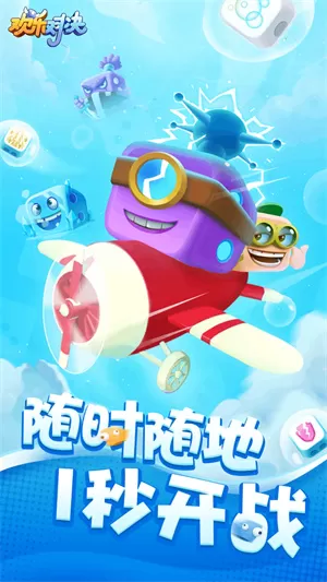 欢乐对决官网版