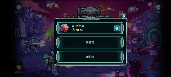 钢铁战队2入侵