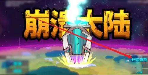 崩溃大陆官网版 崩溃大陆官网版