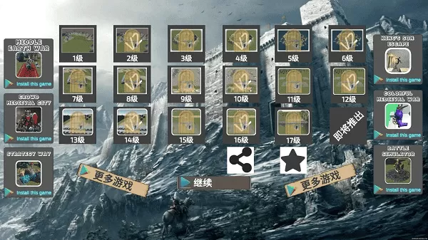 中世纪战争模拟器 中世纪战争模拟器