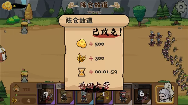 北伐模拟器最新版 北伐模拟器最新版