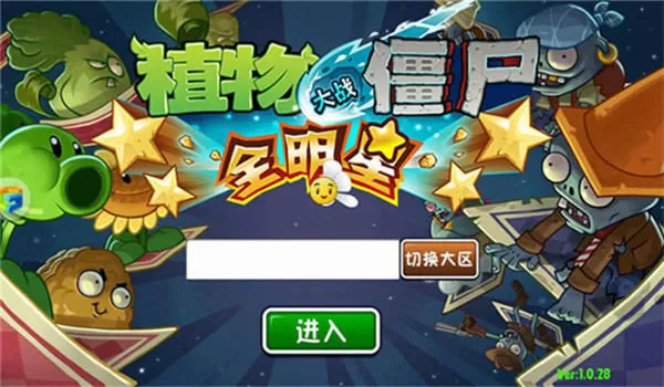 植物大战僵尸明星版无限钻石金币版