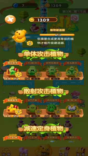 植物变异大乱斗 植物变异大乱斗