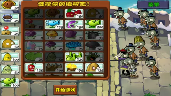 植物大战僵尸free中国馆内置菜单版 植物大战僵尸free中国馆内置菜单版