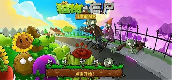 植物大战僵尸精华整合版合集