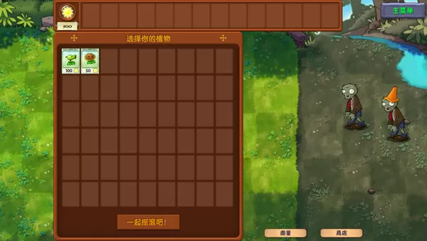 植物大战僵尸融合版泳池版