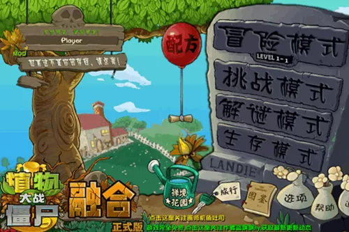 植物大战僵尸融合屋顶测试版