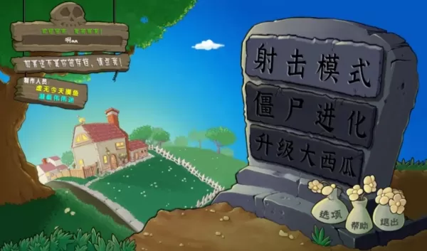 植物大战僵尸射击版游戏 植物大战僵尸射击版游戏