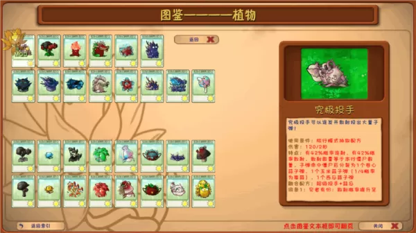 植物大战僵尸融合屋顶测试版
