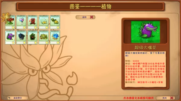 植物大战僵尸融合屋顶测试版