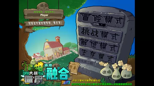 植物大战僵尸融合版泳池版