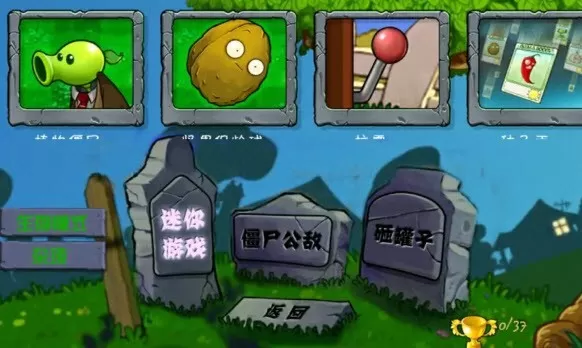 植物大战僵尸WP整合版移植版 植物大战僵尸WP整合版移植版