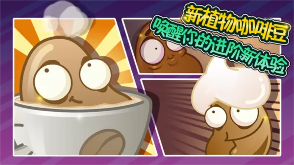 植物大战僵尸全明星破解版 植物大战僵尸全明星破解版