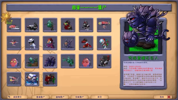植物大战僵尸融合屋顶测试版