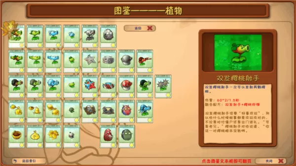 植物大战僵尸融合屋顶测试版