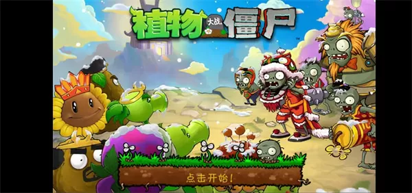 植物大战僵尸精华整合版合集