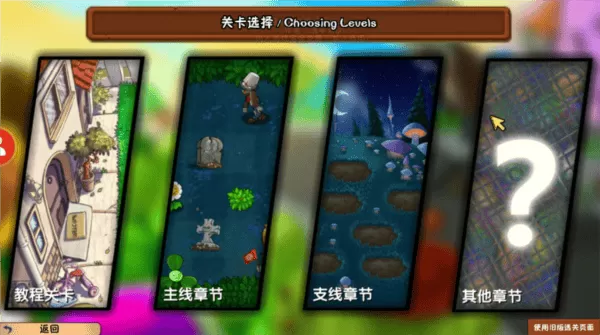 植物大战僵尸冒险时光手机版 植物大战僵尸冒险时光手机版