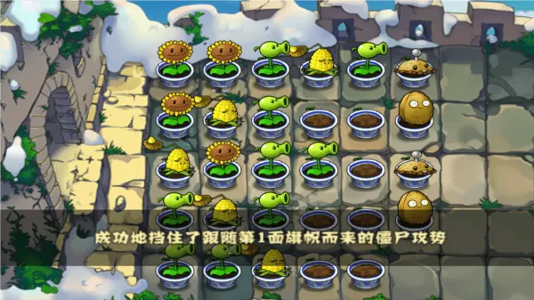 植物大战僵尸free中国馆内置菜单版 植物大战僵尸free中国馆内置菜单版