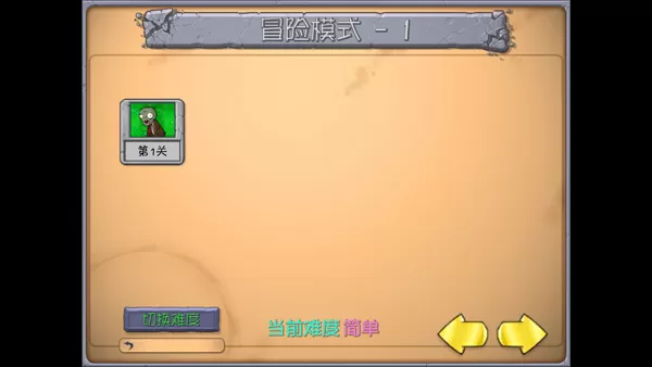 植物大战僵尸抽卡版重置版