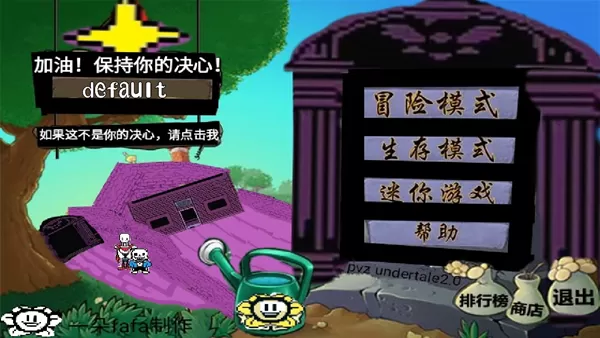 植物大战僵尸传说之下版 植物大战僵尸传说之下版