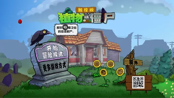 植物大战僵尸TEN版 植物大战僵尸TEN版