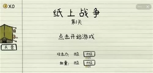 纸上战争免广告版