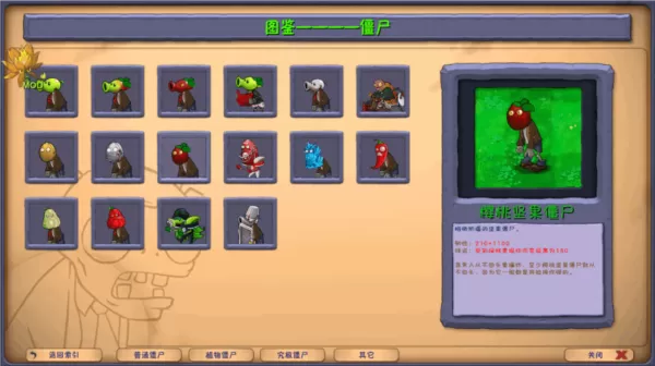 植物大战僵尸融合屋顶测试版