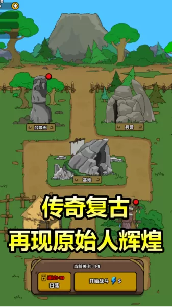 原始人别嚣张破解版免广告最新版