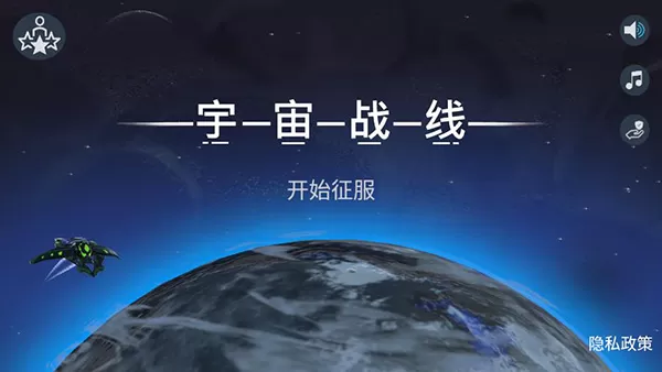 宇宙战线 宇宙战线