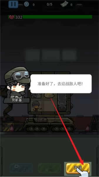 战车向前冲去广告版 战车向前冲去广告版
