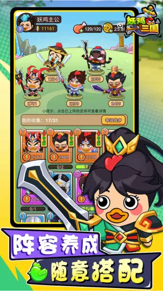 妖鸡三国 妖鸡三国