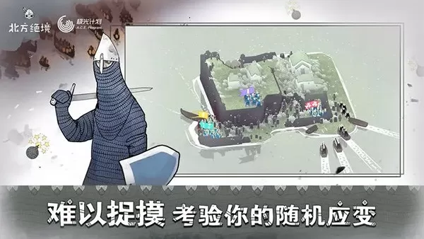 严峻北境正常最新版 严峻北境正常最新版