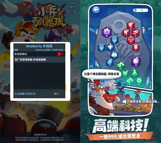 小兵别嚣张免广告获得奖励破解版