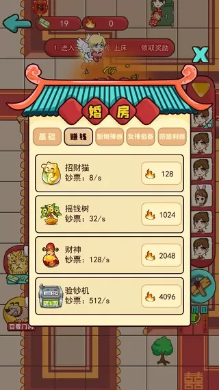 新婚派对无限金币 新婚派对无限金币