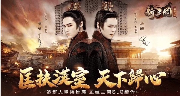 新三国汉室复兴2024