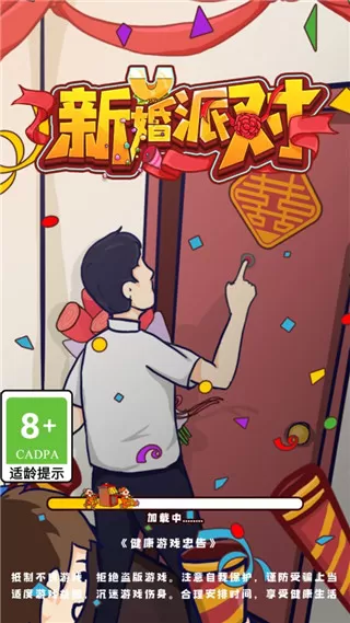 新婚派对无限金币 新婚派对无限金币