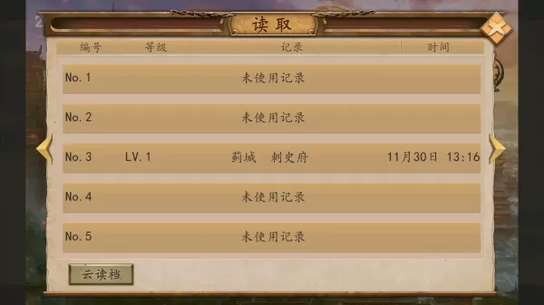 仙侠蜀汉传内置存档版 仙侠蜀汉传内置存档版