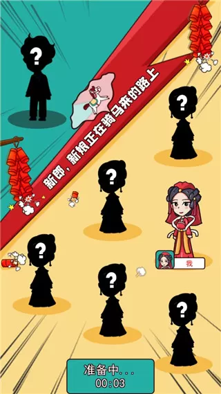 新婚派对无限金币 新婚派对无限金币