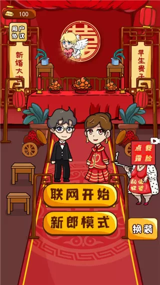 新婚派对无限金币 新婚派对无限金币