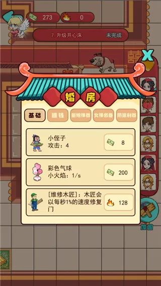 新婚派对无限金币 新婚派对无限金币
