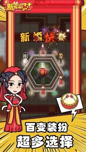 新婚派对无限金币 新婚派对无限金币