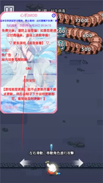细胞保卫战内置Mod菜单 细胞保卫战内置Mod菜单