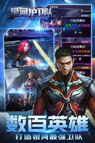 星河护卫队 星河护卫队